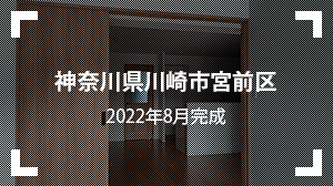 神奈川県川崎市宮前区